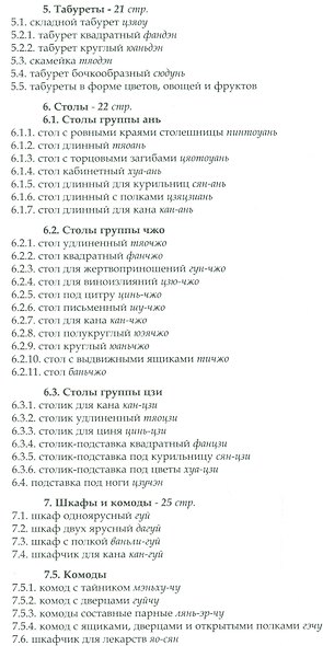 Мебель и интерьеры Китая - фото 3