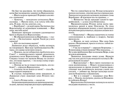 Темная река - фото 12