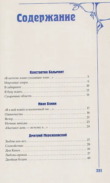 Серебряный век. Избранное - фото 10