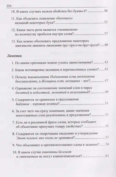 Русский язык в вопросах и ответах: задания олимпиады с ответами и комментариями - фото 3