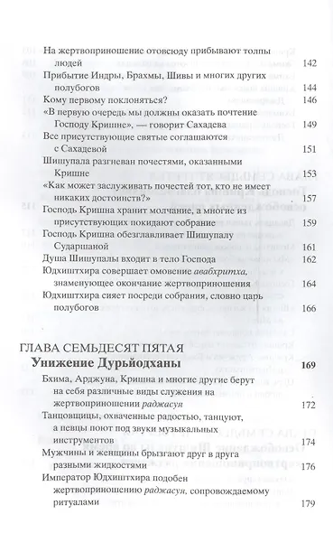 Шримад Бхагаватам. Десятая песнь "Суммум бонум" (главы 70-90) с оригинальными санскритскими текстами, русской транслитерацией, пословным переводом, литературным переводом и комментариями - фото 13