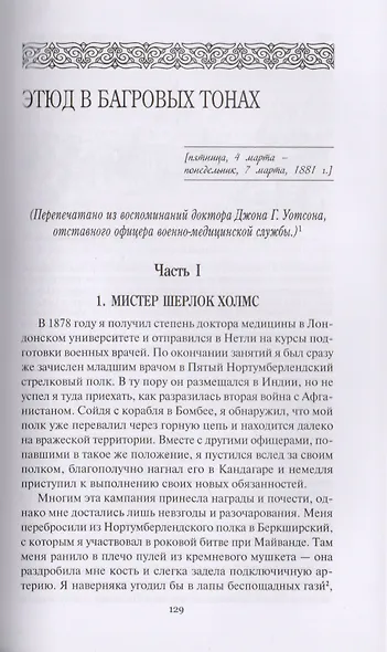 Шерлок Холмс. С комментариями и иллюстрациями. Повесть. Рассказы. В 6 томах. Том 1 - фото 6