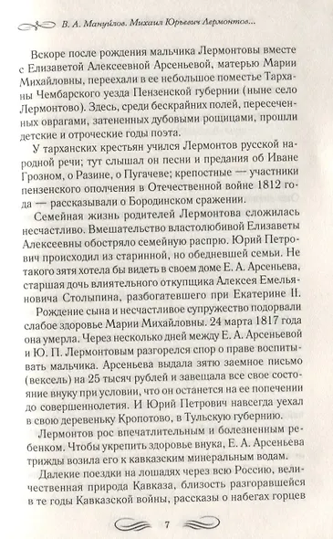 Герой нашего времени. Повести  и романы - фото 7