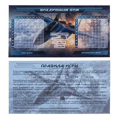Игра настольно-печатная для детей "Пиши-Стирай" глянц. ламин.-Воздушный бой-  (+2 стираемых маркера) в инд.упак.с европодвесом Ин_35057 - фото 3