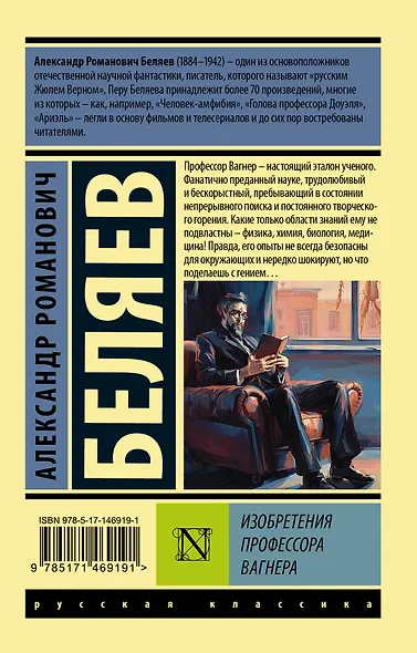 Изобретения профессора Вагнера - фото 2