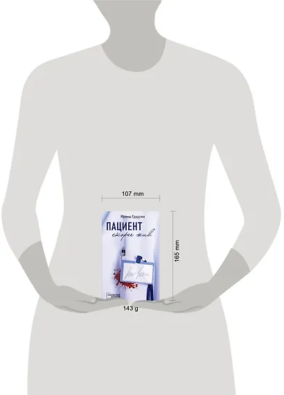 Пациент скорее жив - фото 4