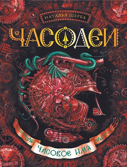 Часодеи. Подарочный комплект из 6 книг - фото 9