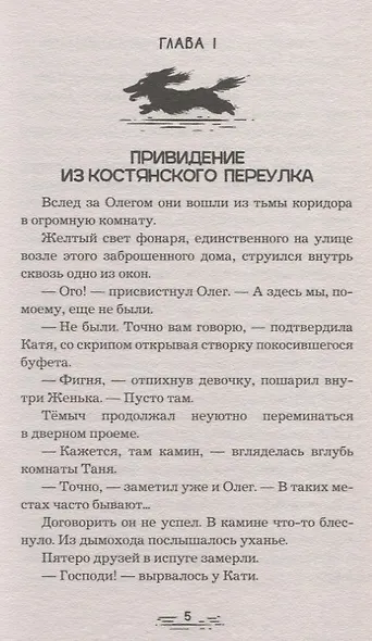Загадка черного призрака - фото 3