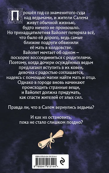 Только звёзды знают её имя. Забытая история Салема - фото 2