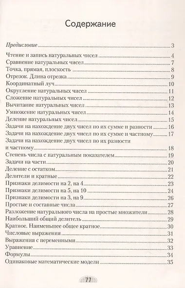 Математика. 5 класс. Опорные конспекты - фото 2