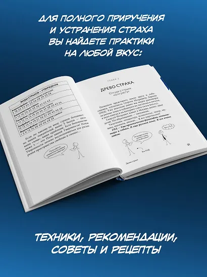 Приручение страха. Практикум для тех, кто устал бояться - фото 5