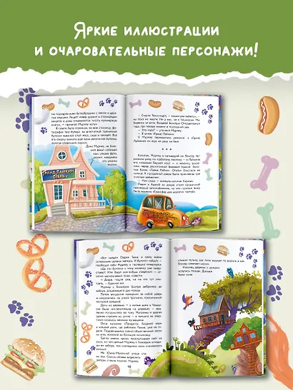Кот Мурмяу: детектив-неудачник. Съедобное преступление в городе псов - фото 5