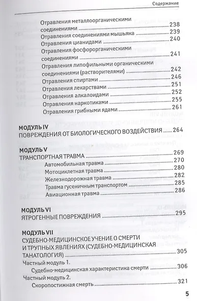 Судебная медицина: учебник - фото 4