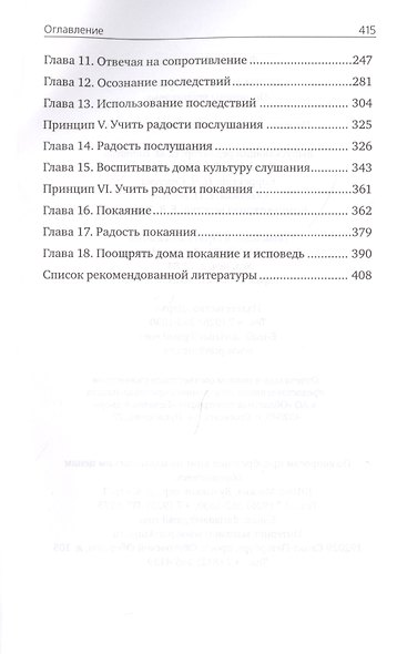 Икона и газонокосилка. Принципы воспитания - фото 3