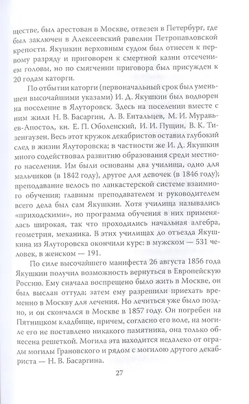Союз спасения. Восстание, которого не было - фото 4