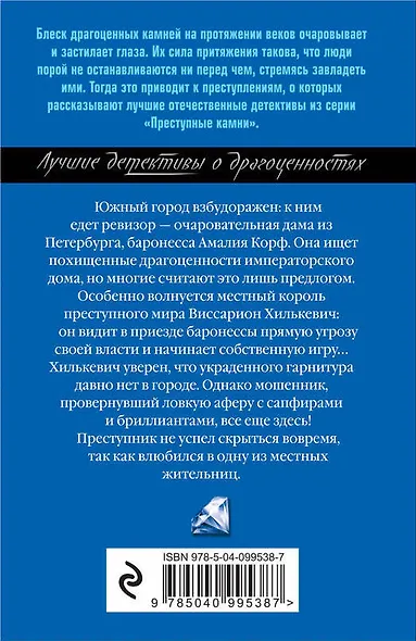 Сапфировая королева - фото 2