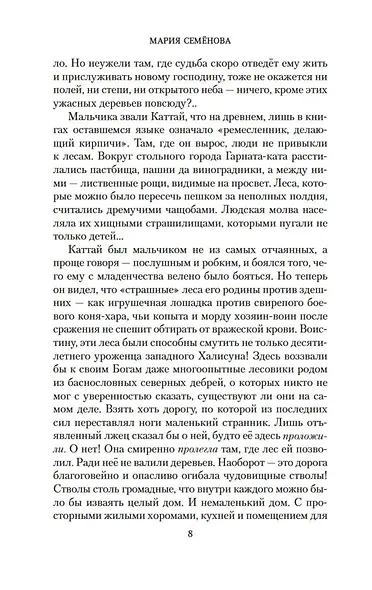 Волкодав. Истовик-камень - фото 11