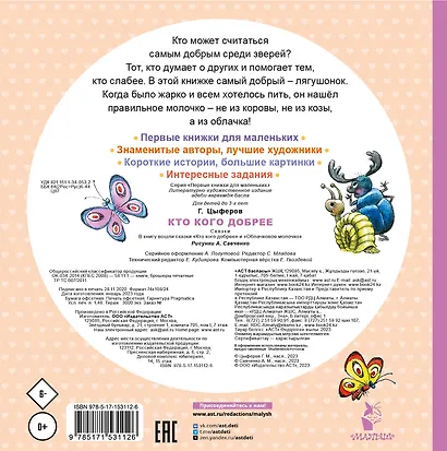 Кто кого добрее. Сказки - фото 2