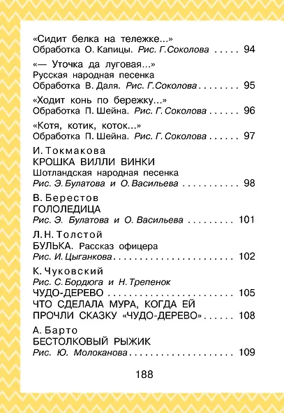 Всё, что нужно прочитать малышу в детском саду - фото 8