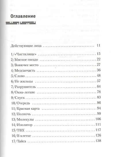 Звёздные Войны. Штурмовики смерти - фото 3