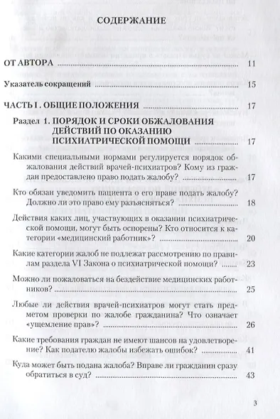 Обжалование действий по оказанию психиатрической помощи. Судебный и внесудебный порядок - фото 2