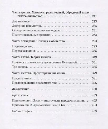 Пока боги играют / While the gods play - фото 3