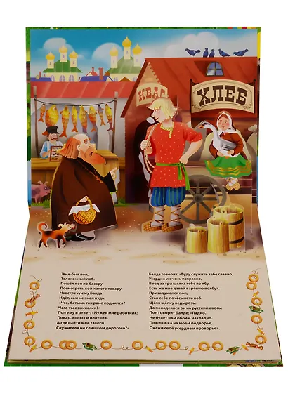 Сказка о попе и о работнике его Балде - фото 2