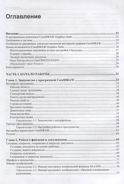 CorelDRAW. Версия 2022 - фото 2