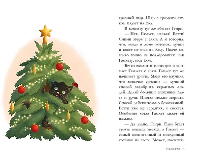 История одного волшебства - фото 8