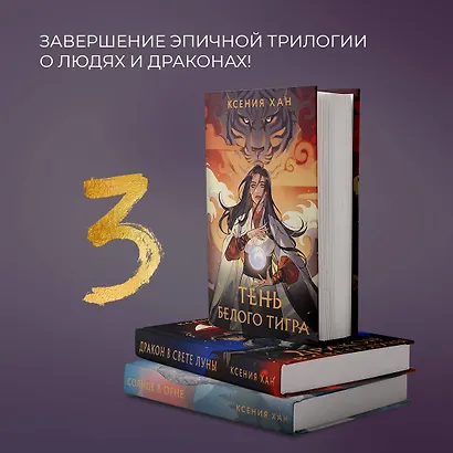 Тень Белого Тигра - фото 4