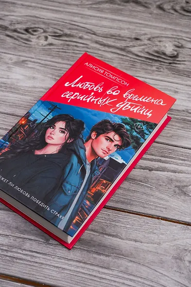 Любовь во времена серийных убийц - фото 6