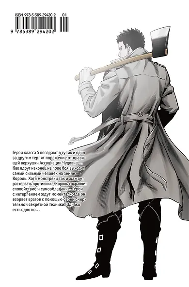 Ванпанчмен. Книга 16 (Том 31, 32) - Чистилищная феноменальная пушка. Благословение (One Punch-Man). Манга - фото 2