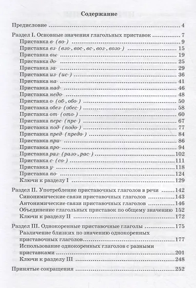 Изучаем глагольные приставки. 2-е изд. - фото 2