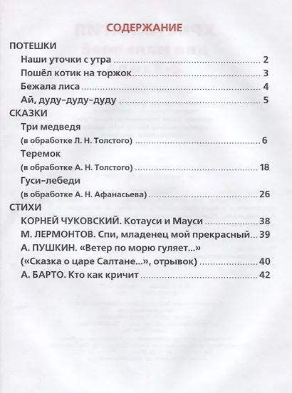 Потешки, сказки, стихи - фото 2