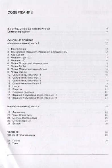 Русско-индонезийский тематический словарь. 5000 слов - фото 2