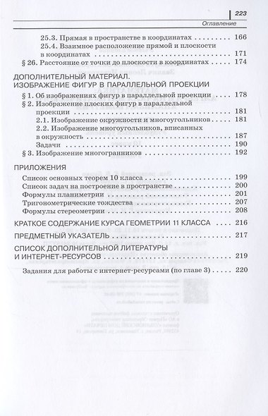 Математика: алгебра и начала математического анализа, геометрия. Геометрия. 10 класс. Углубленный уровень. Учебник - фото 4