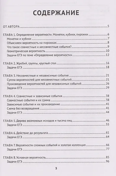 ЕГЭ. Математика: теория вероятностей - фото 3