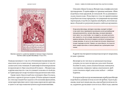 Мифы татар. От верховных Тенгри и Кудай до Сабантуя и проводов льда - фото 15