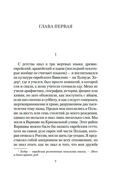 Шоша - фото 10
