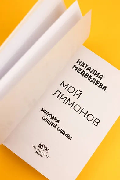 Мой Лимонов - фото 10