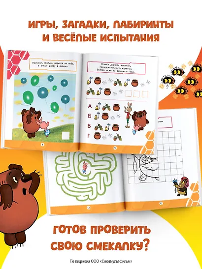 Винни. Игры и лабиринты - фото 6