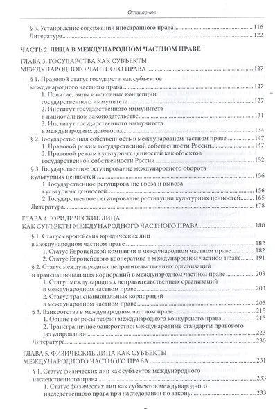 Международное частное право Учебник (УВШЭ) Ерпылева - фото 3