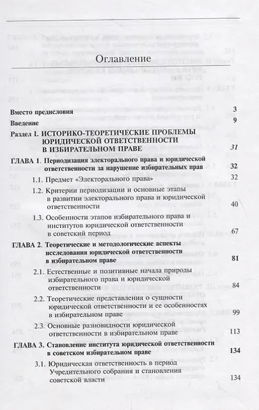 Юридическая ответственность в избирательном праве советского периода - фото 2