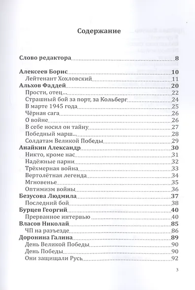 Российский колокол «Они сражались за родину»: альманах, 2019 - фото 2