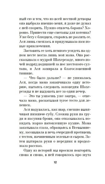 Жизнь не-Ивана - фото 15