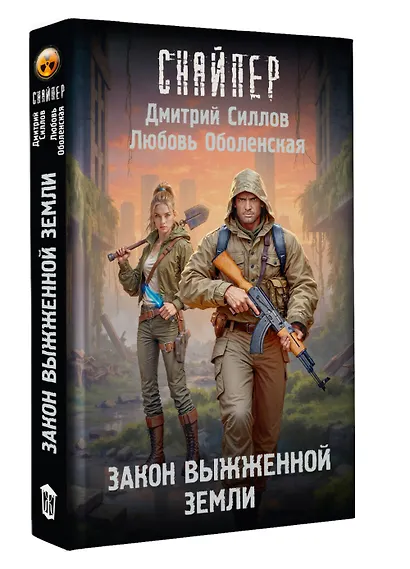 Закон выжженной земли - фото 3