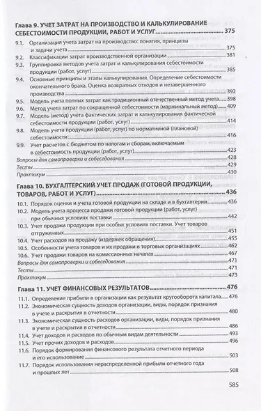 Бухгалтерский финансовый учет. Теория и практика. Учебник - фото 5