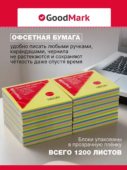 Блоки бумаги 12шт 76*76 самоклеящиеся 4цв 100л, неон, GoodMark - фото 5
