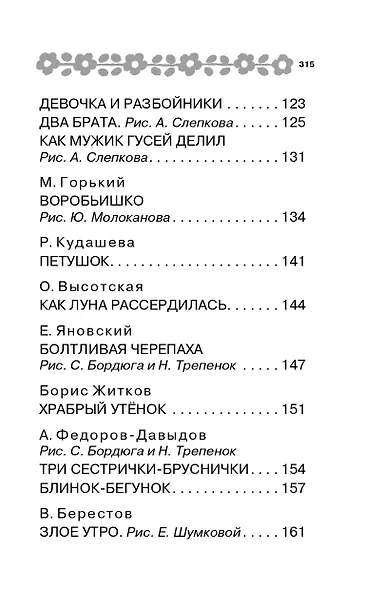 100 сказок для малышей - фото 7