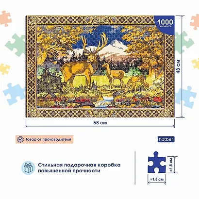 Пазл hatber "Ковер СССР. Олени", 1000 элементов - фото 3